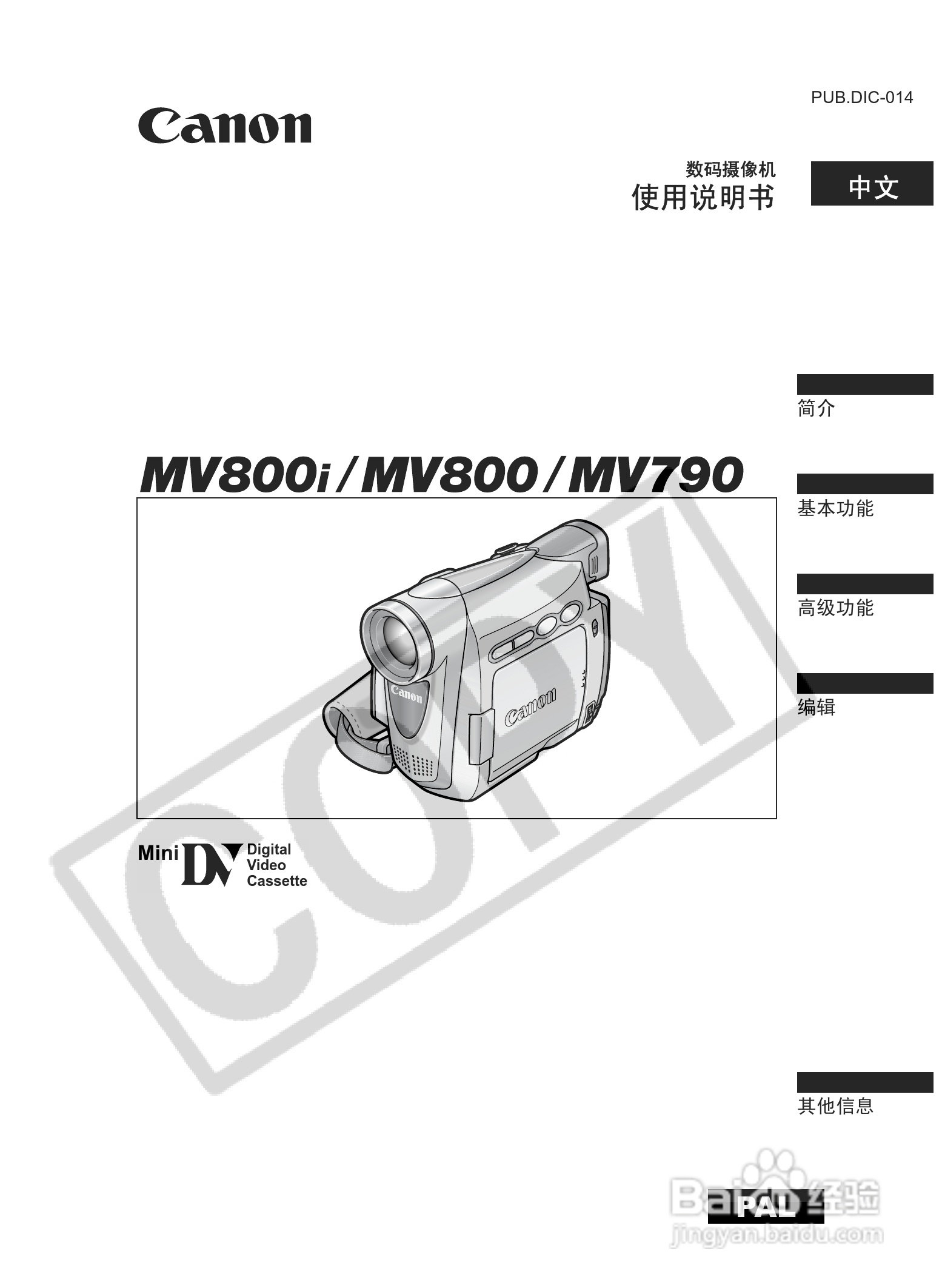 佳能MV830数码摄像机使用说明书:[1]