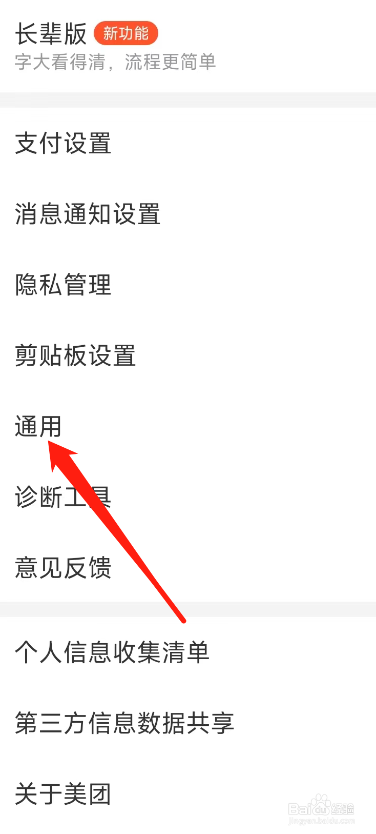 美团怎样查看通用