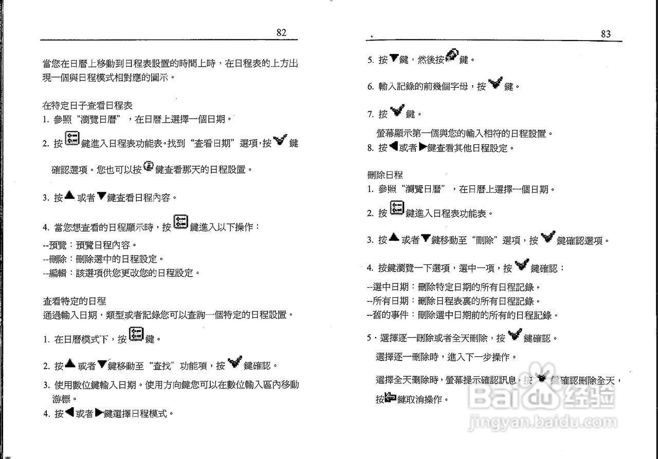 声宝GK-701型手机说明书:[5]