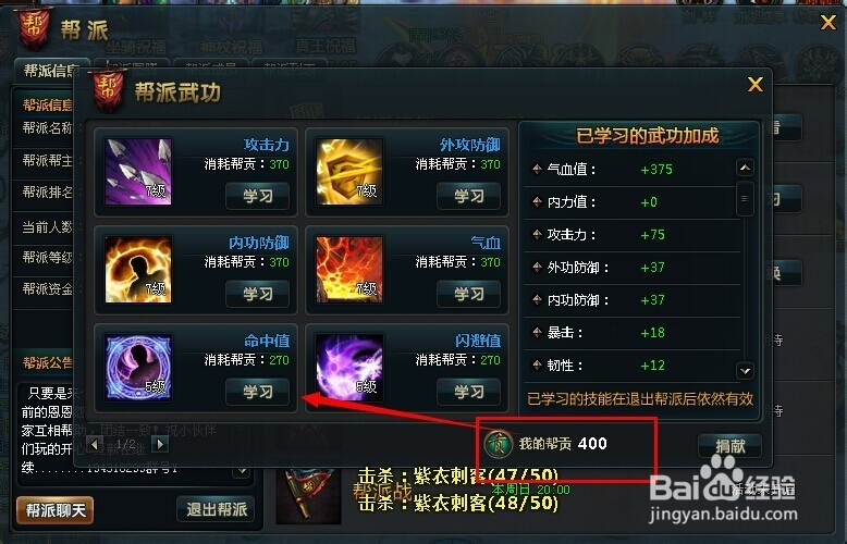称霸天下攻略之怎么学习帮派武功