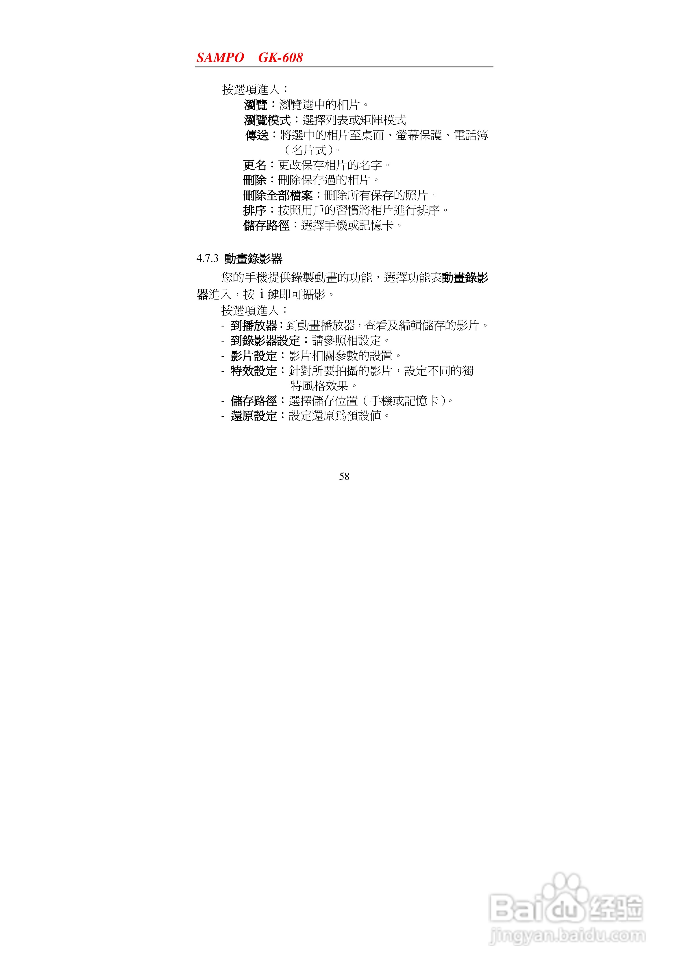 声宝GK-608型手机说明书:[6]