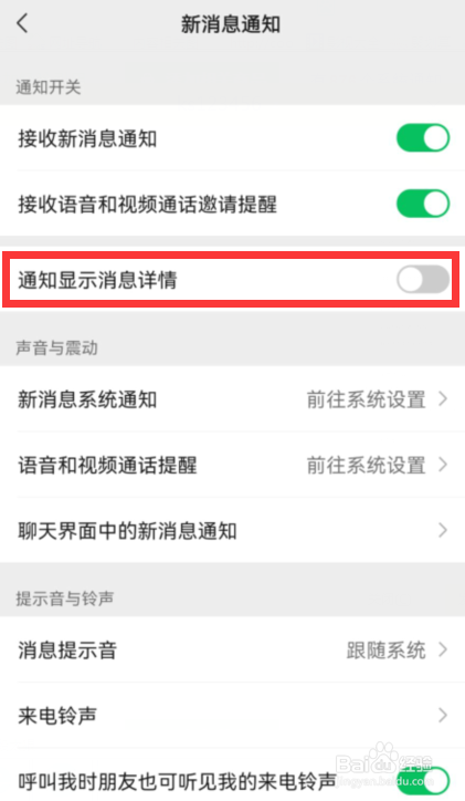 微信如何关闭通知显示消息详情