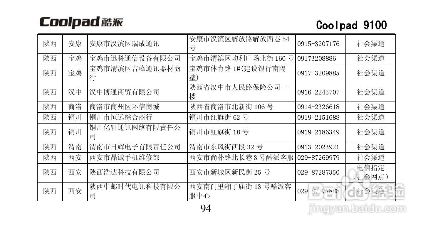 酷派Coolpad 9100手机使用说明书:[11]