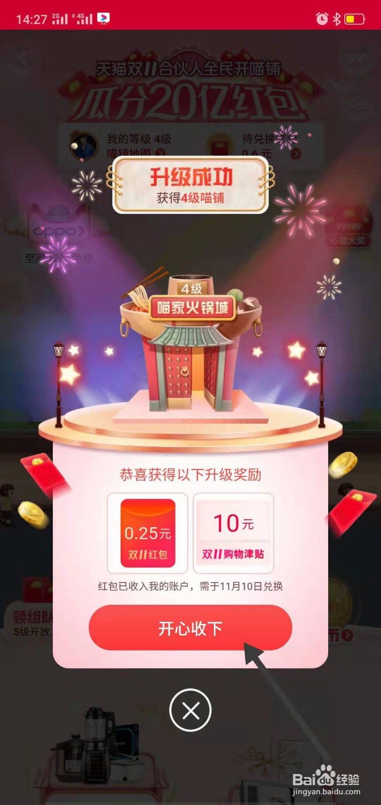 淘宝双十一怎么盖楼,红包怎么分