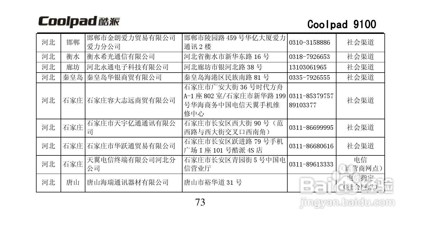 酷派Coolpad 9100手机使用说明书:[9]