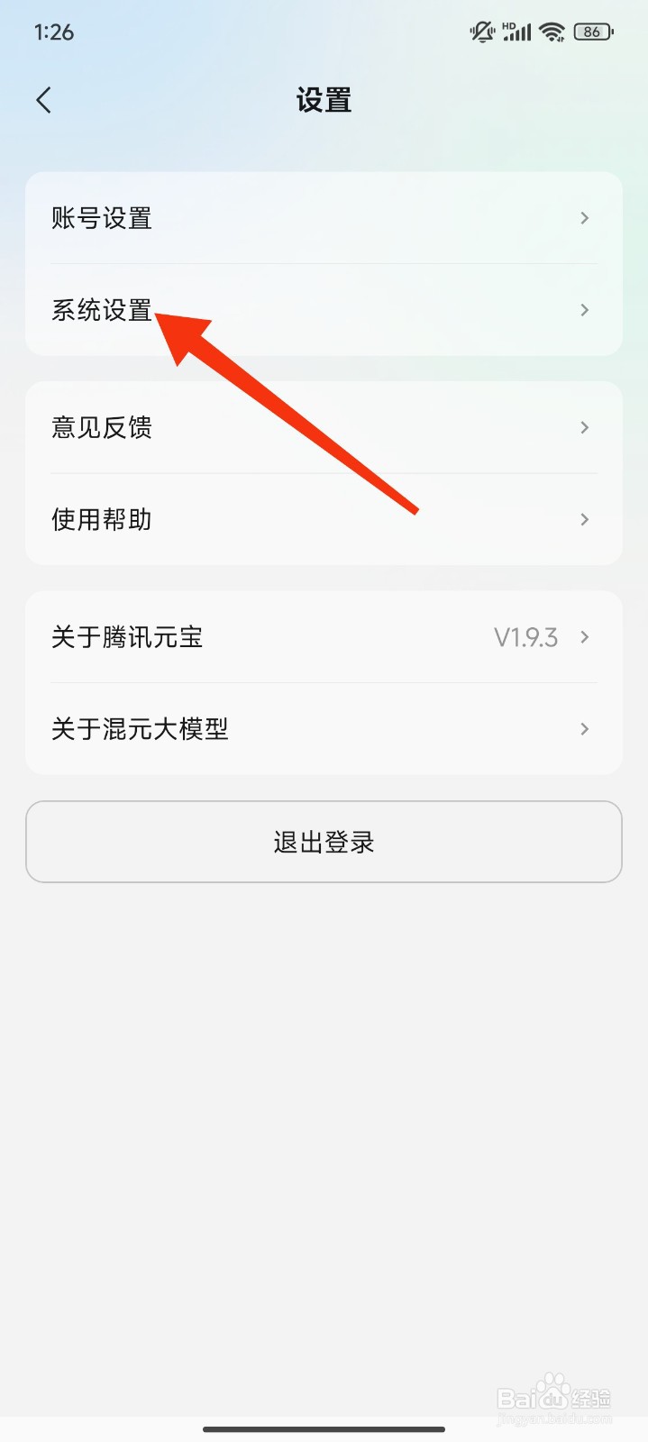 腾讯元宝怎么设置允许个性化推荐？