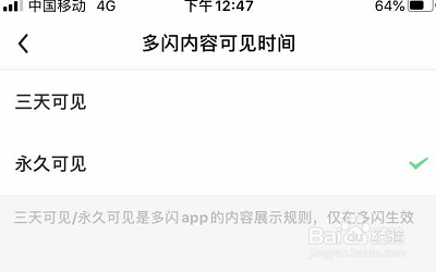 多闪APP的内容可见时间怎么设置