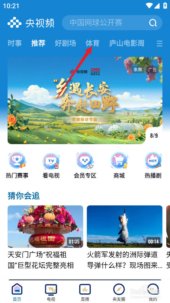 央视频怎么观看2024西甲巴列卡诺VS莱加内斯