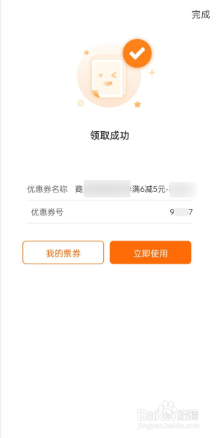建行生活APP如何领取优惠券