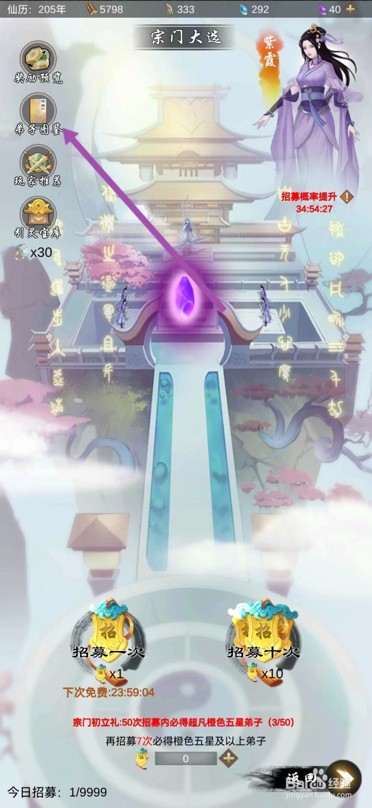 剑开仙门如何查看李白的【基础天赋】