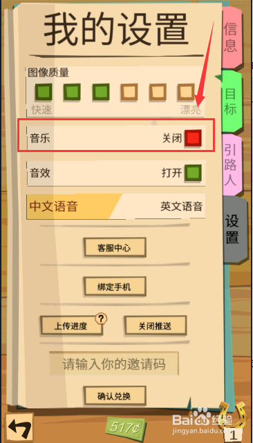 边境之旅游戏音乐如何关闭