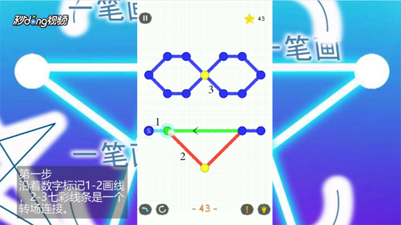 一笔画世界2怎么过第43关