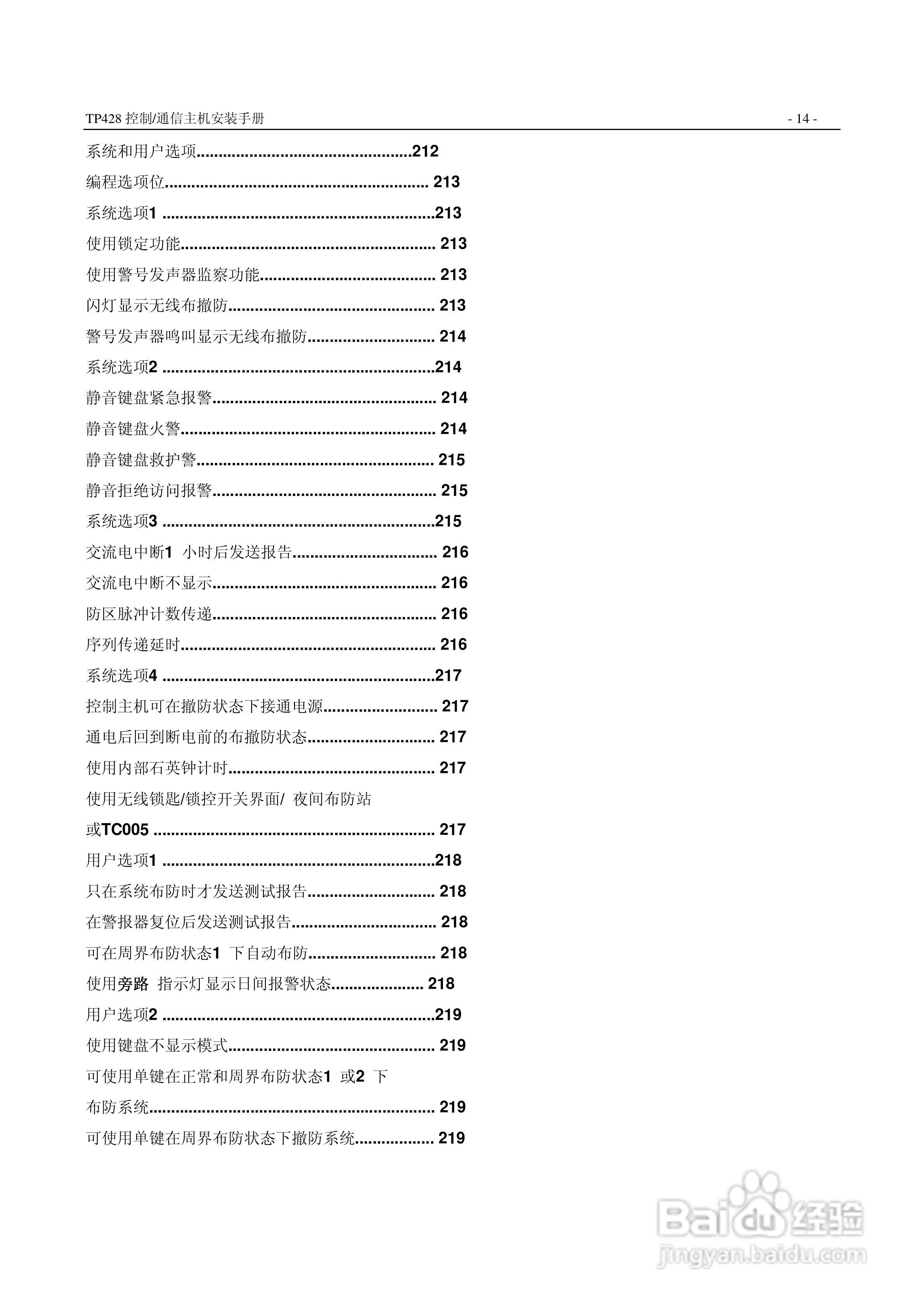 TOPARM TP428控制通信主机说明书:[2]