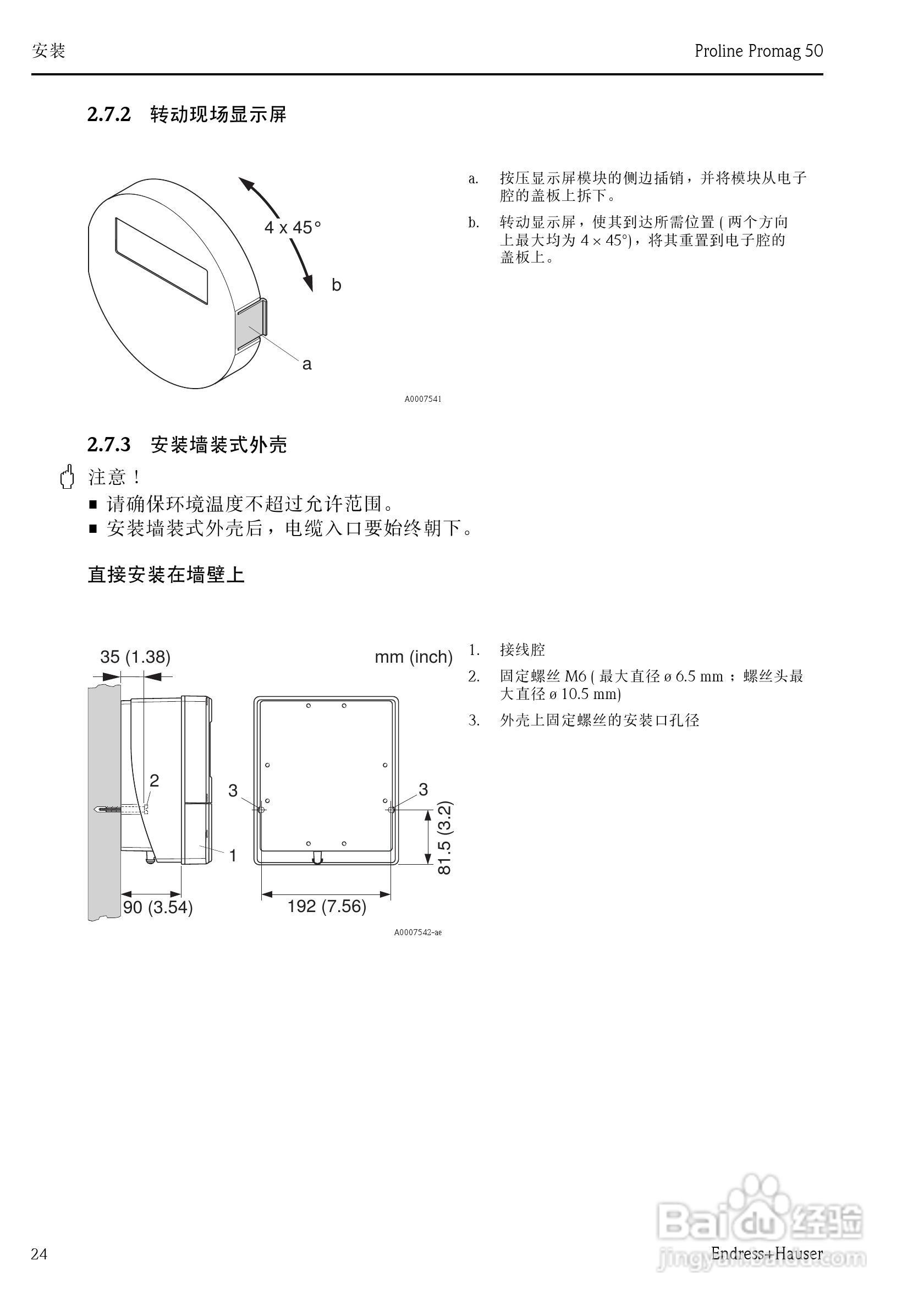 德国E+H电磁流量计中文说明书:[3]
