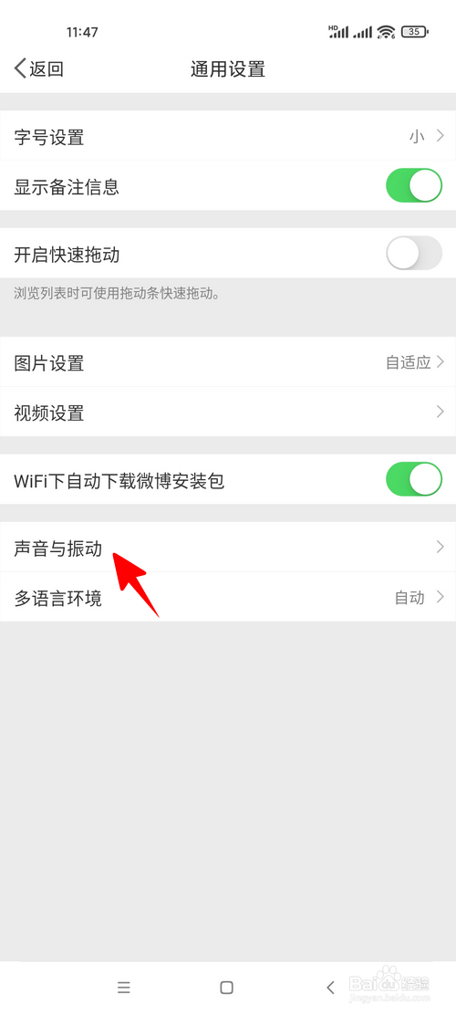 微博怎样关闭推送通知提示音