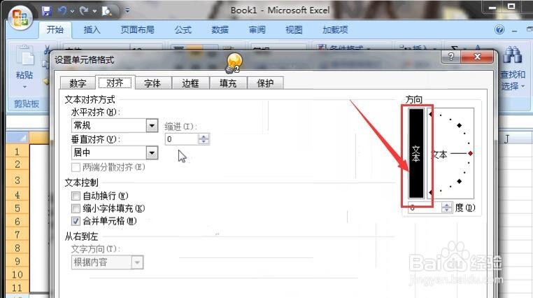 如何为数据表添加竖排文字表头