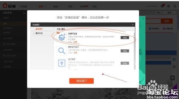 淘宝装修之旺铺基础版免费升级专业版