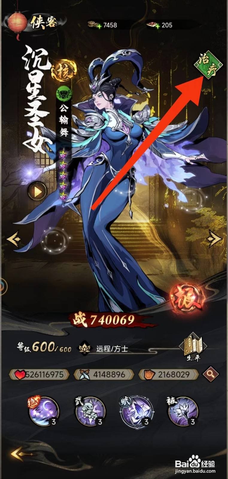 仗剑封魔在哪里查找公输舞的【治疗】
