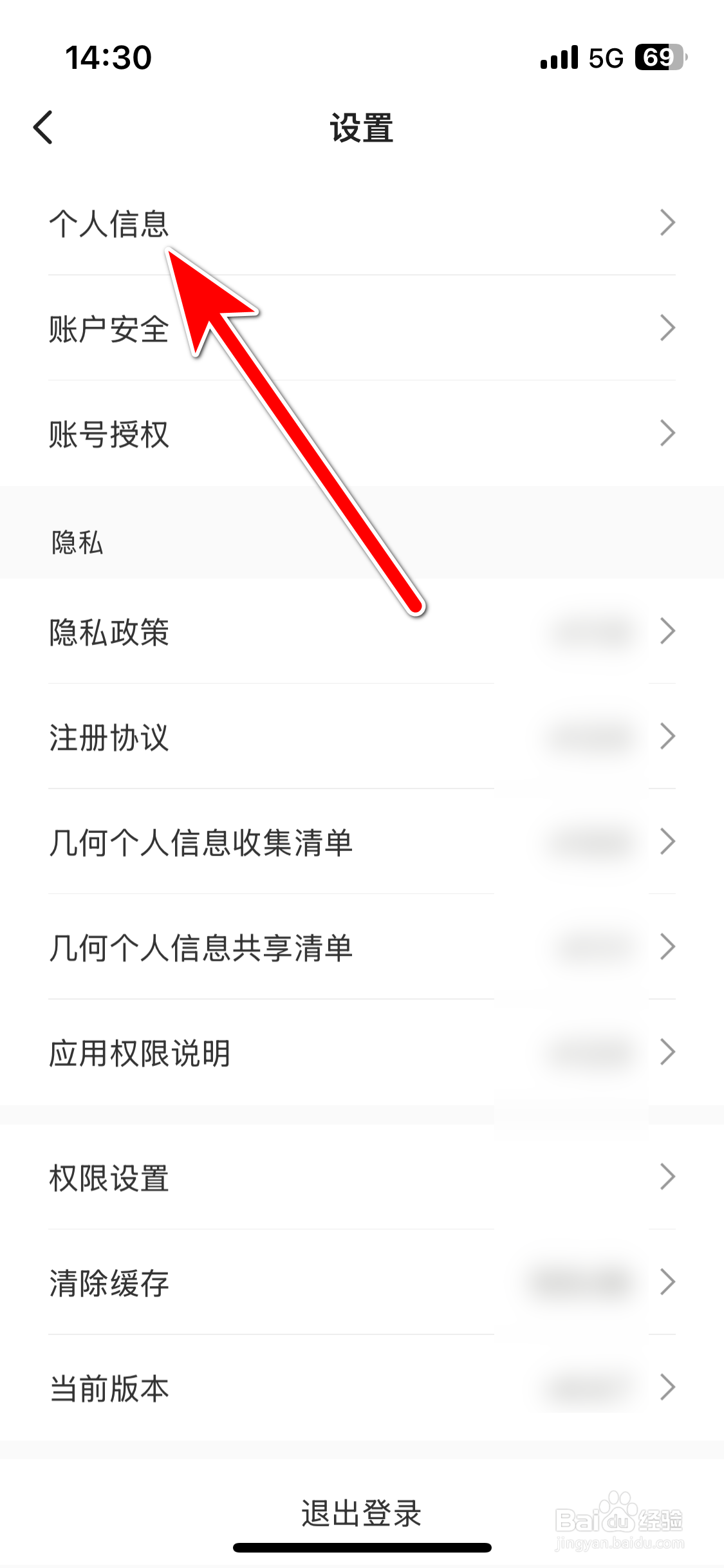 几何汽车如何设置个人所在城市