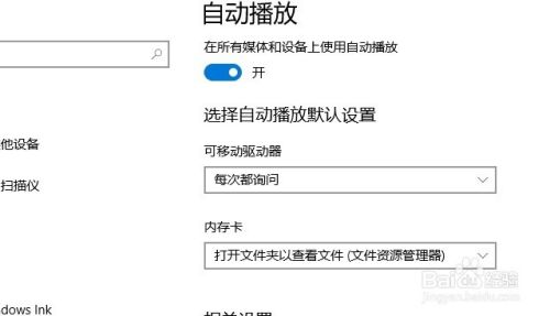 Win10如何删除自动播放列表中的多余设备列表