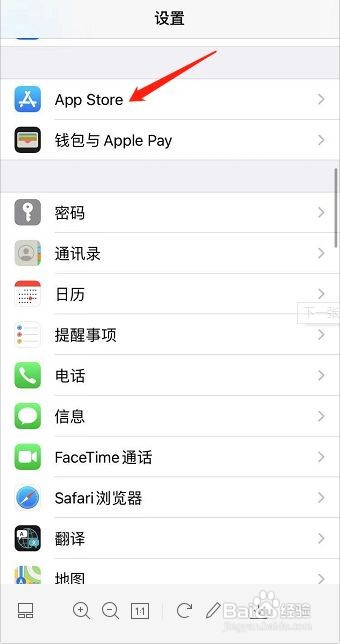 iPhone8怎样设置成APP自动更新