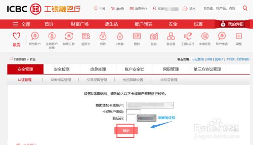 工商银行U盾密码怎么改