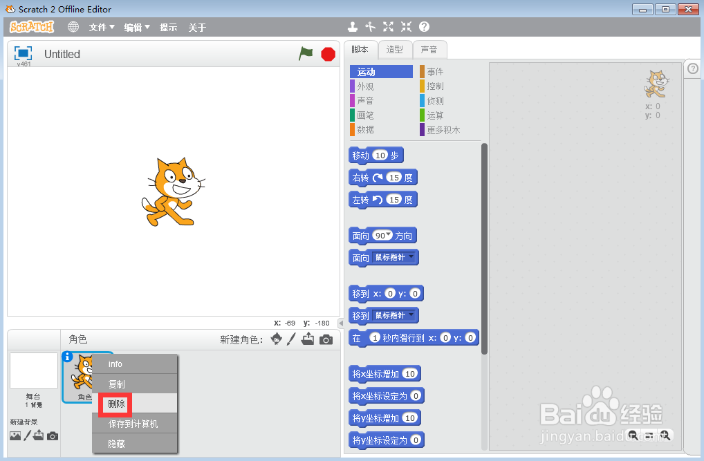 在scratch中创建水中的河马背景