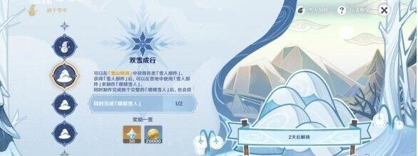 原神第四个雪人在哪