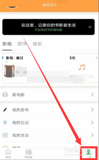豆瓣app怎么关闭夜间模式