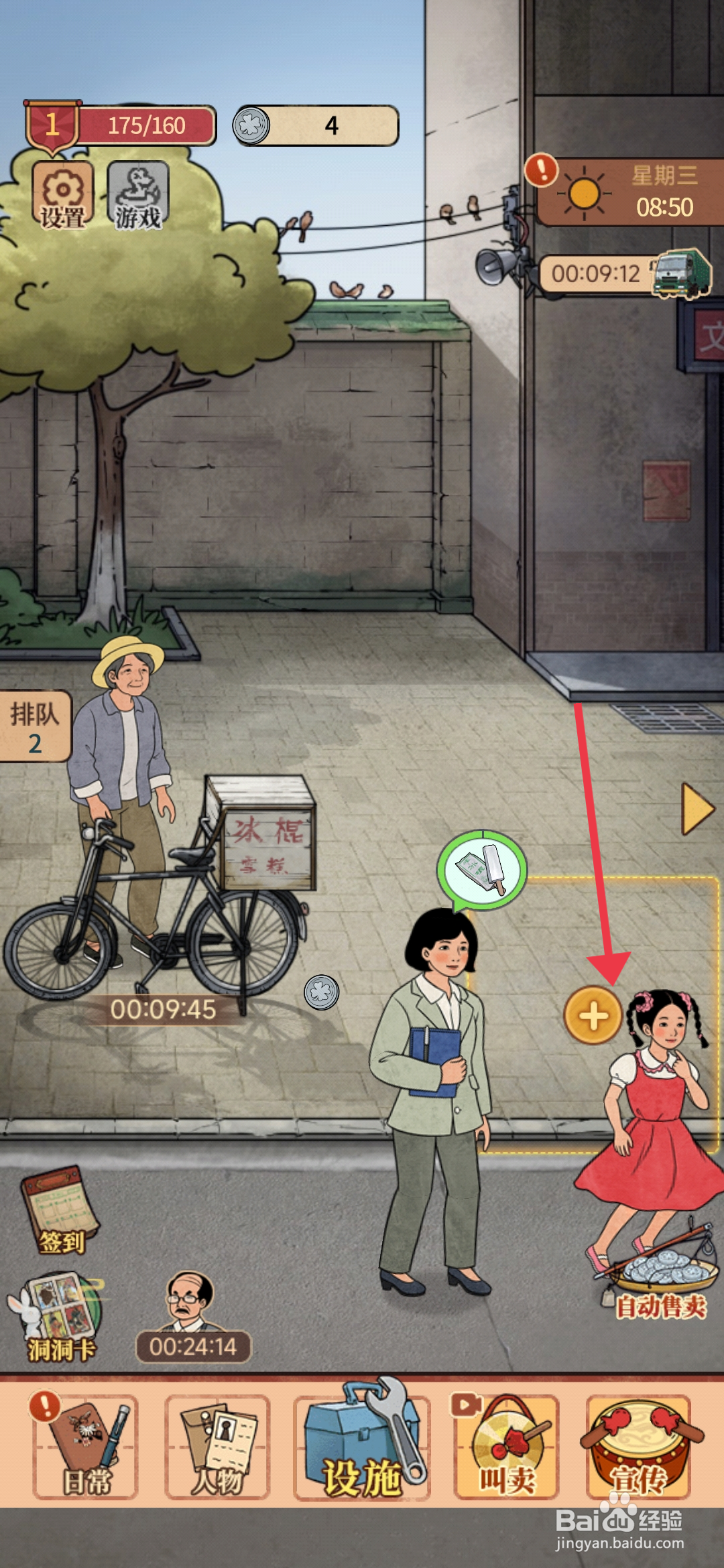 校门口文具店手游如何添加零食摊摊位？