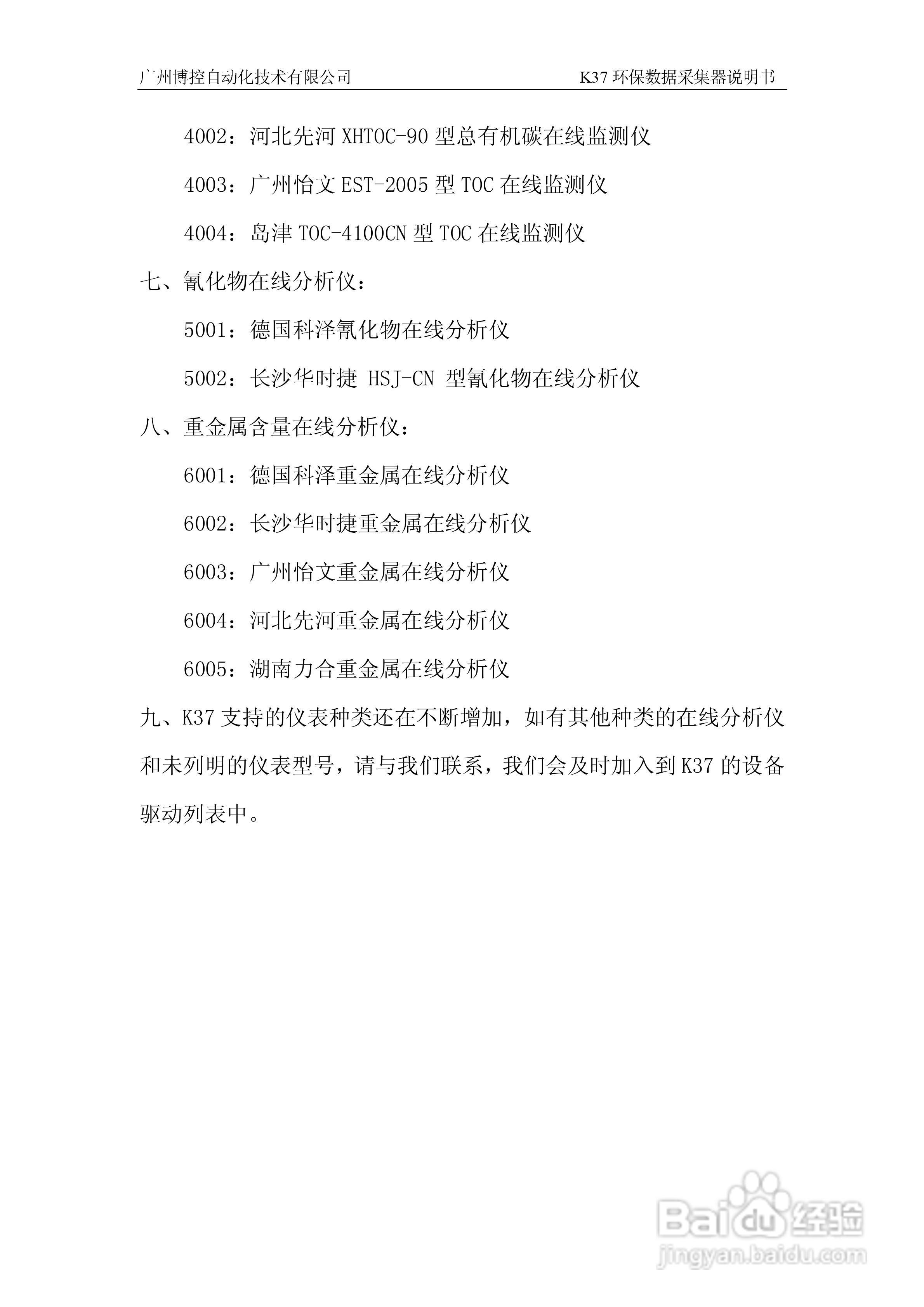 博控K37环保数据采集器使用说明书:[6]