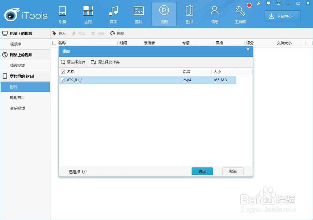 如何将电脑中的视频传送到ipad中