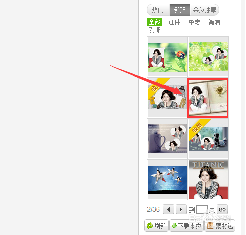如何将人物图片制作成书页效果