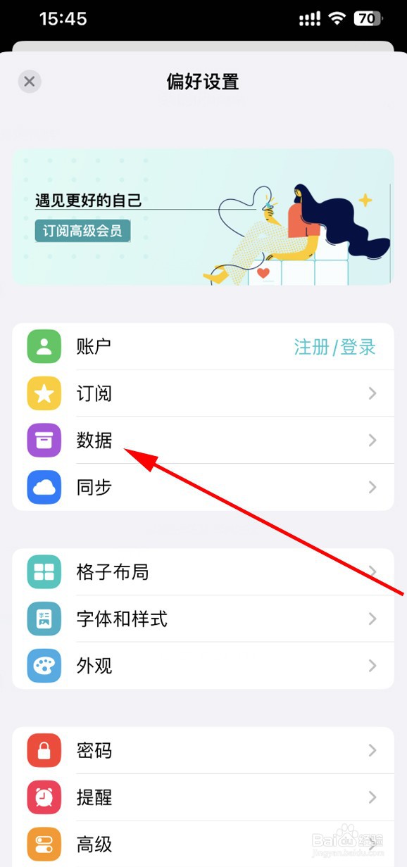 格志APP如何清理 iCloud 中的数据快照