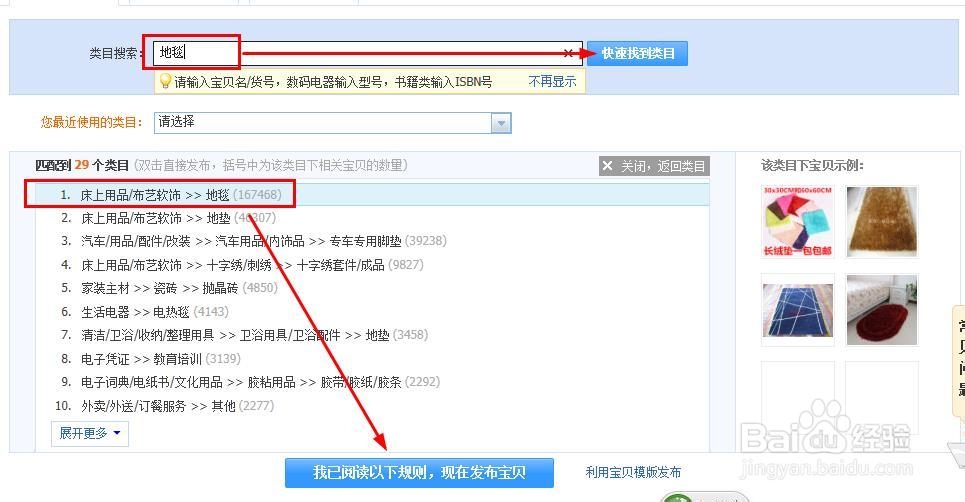 淘宝：[13]如何发布商品