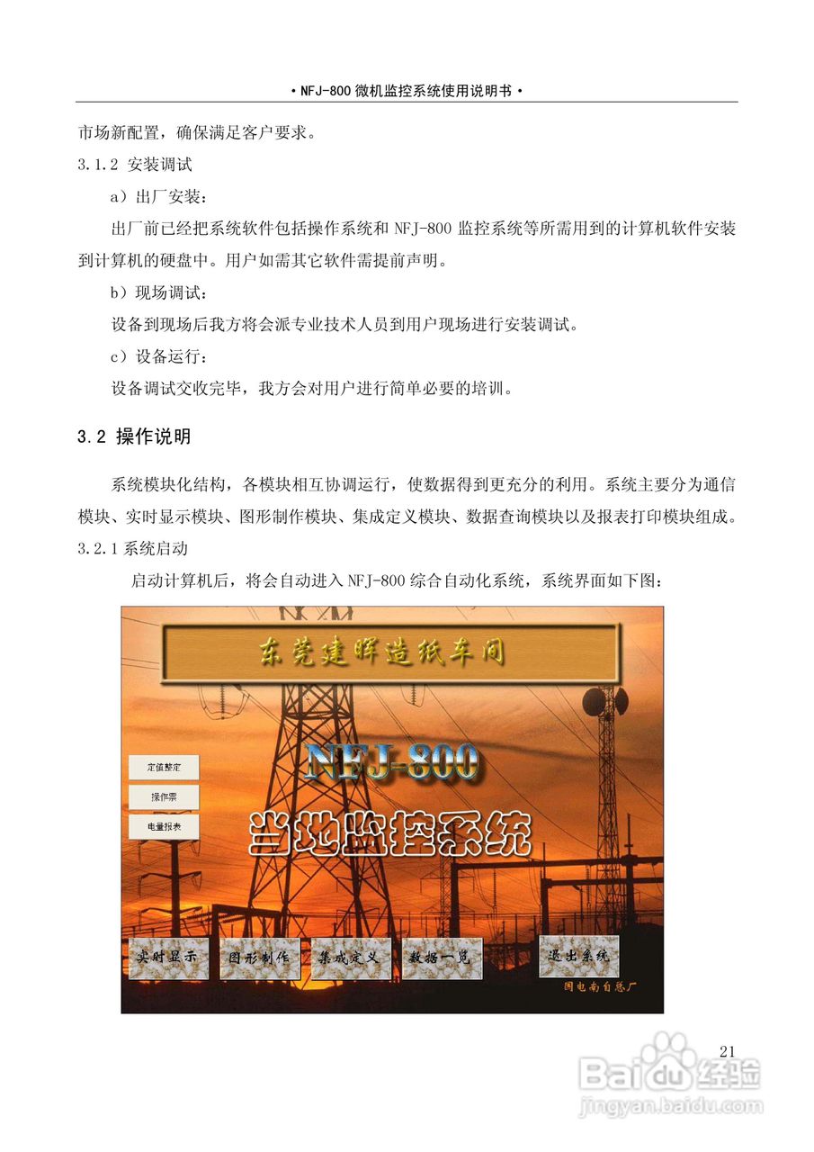 NF-800系列微机保护测控装置及系统使用说明书:[3]