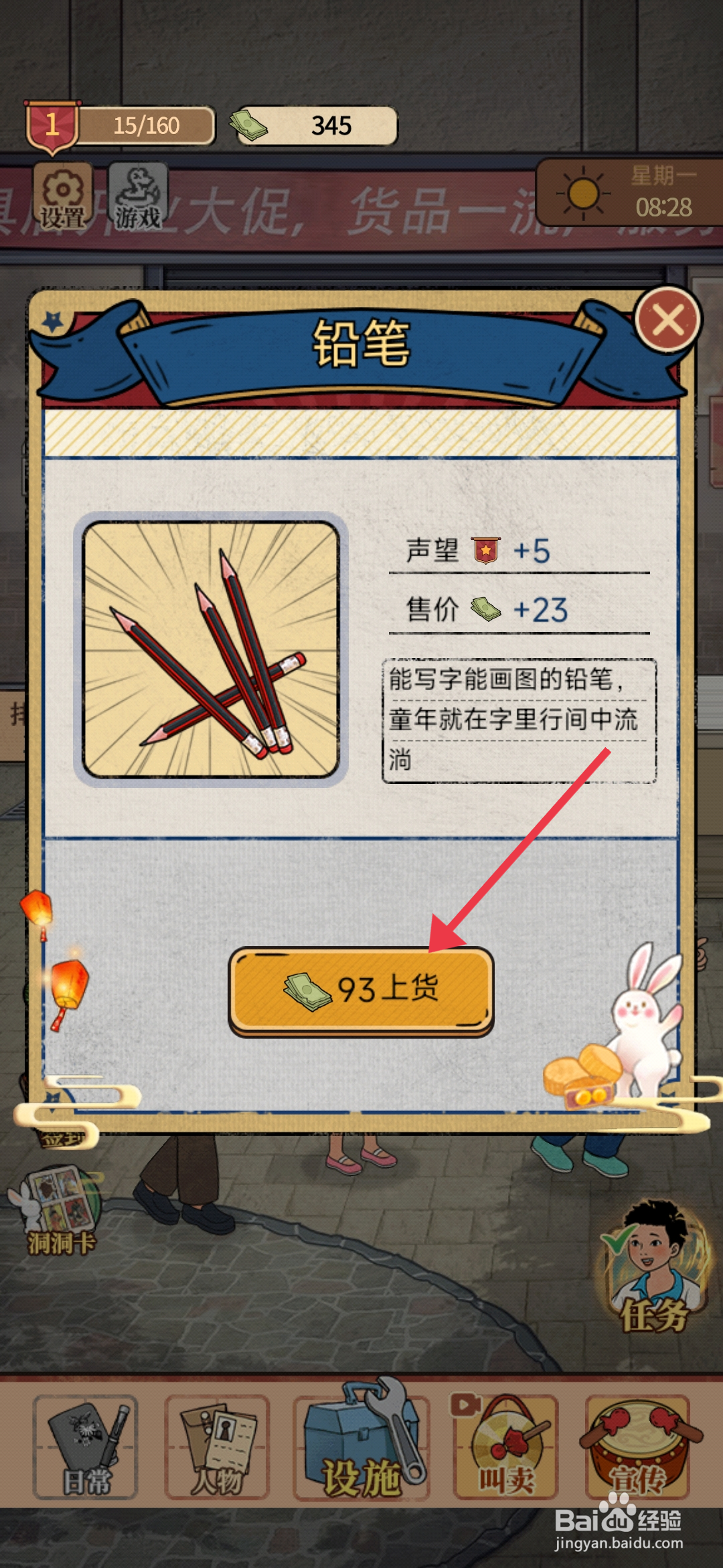 《校门口文具店》完成铅笔上货的攻略