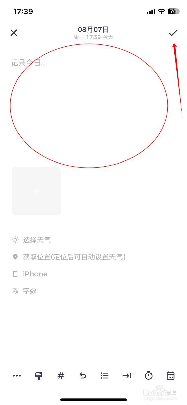 一本日记App在哪添加新日记?