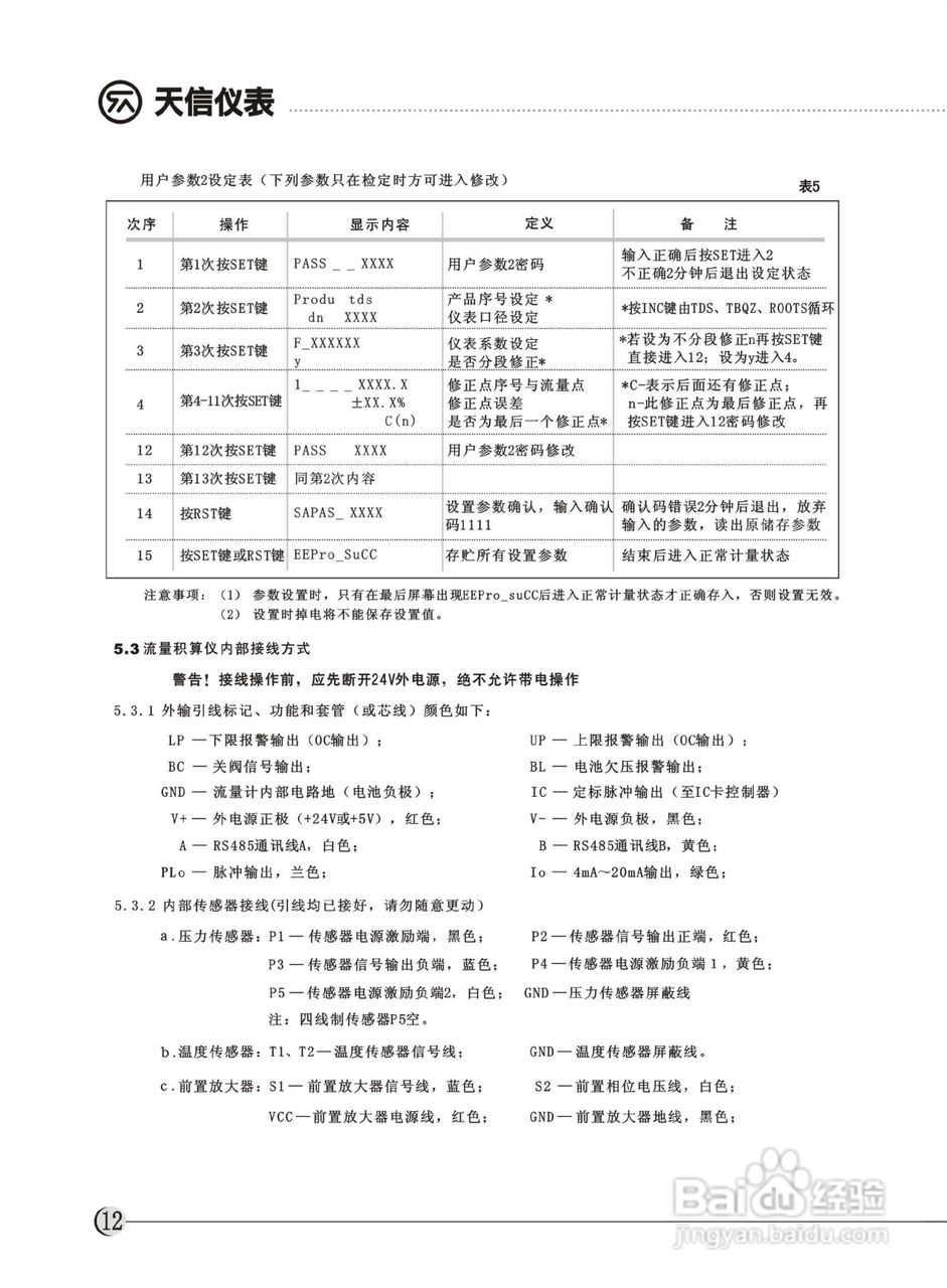 天信TBQZ-300智能气体涡轮流量计用说明书:[2]
