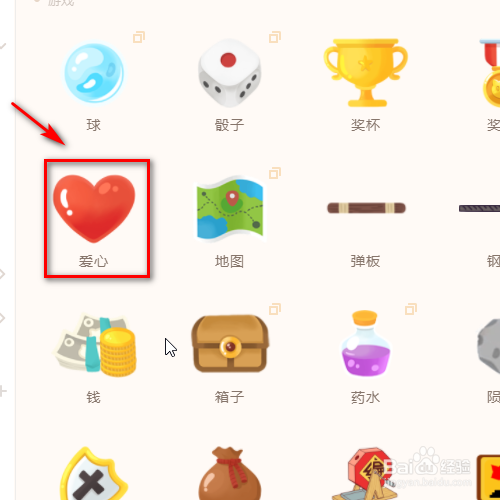 源码编辑器如何添加爱心的道具？