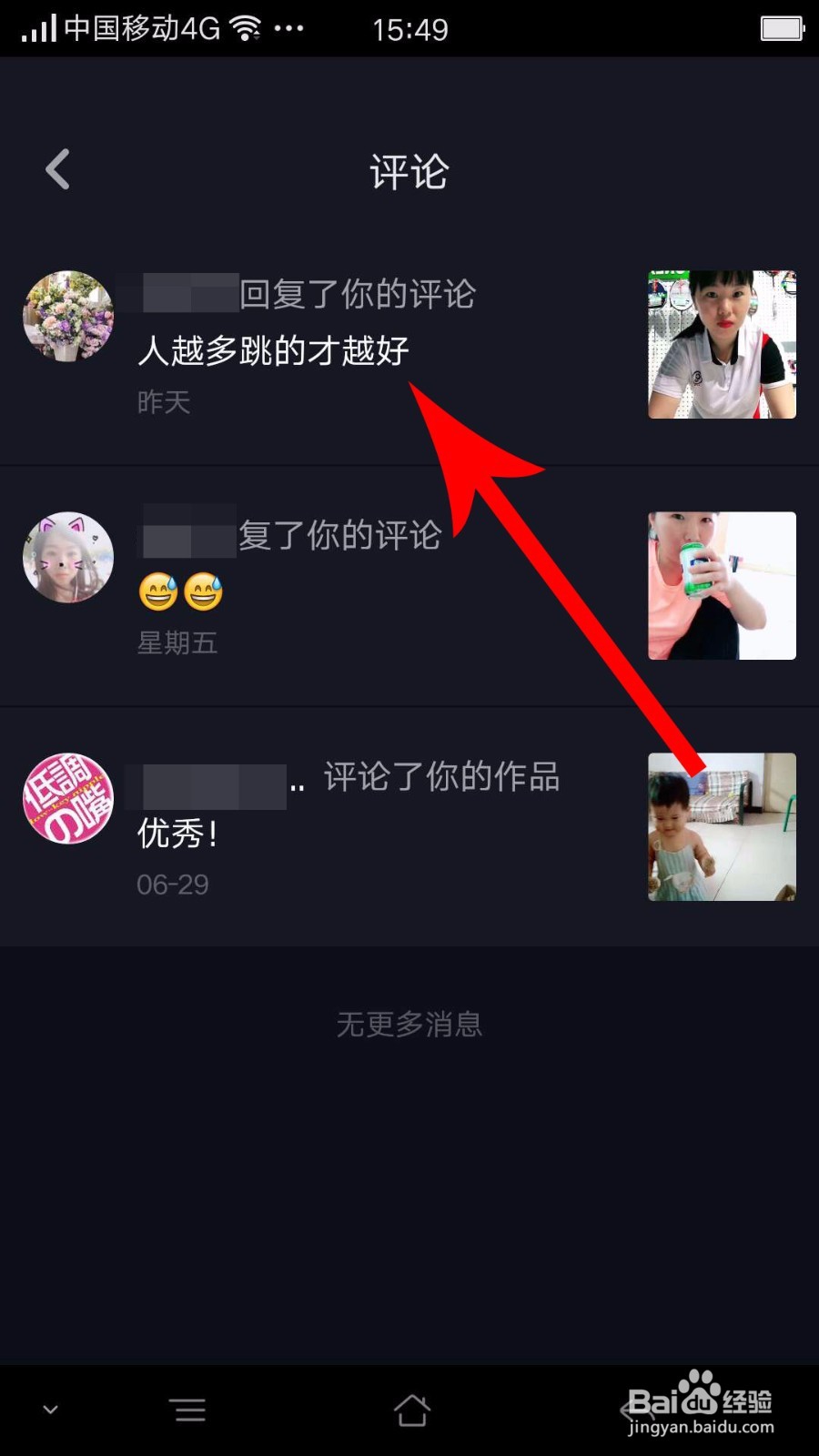 抖音怎么回复别人评论 抖音怎么看评论回复