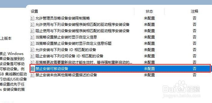 电脑如何设置禁止使用U盘
