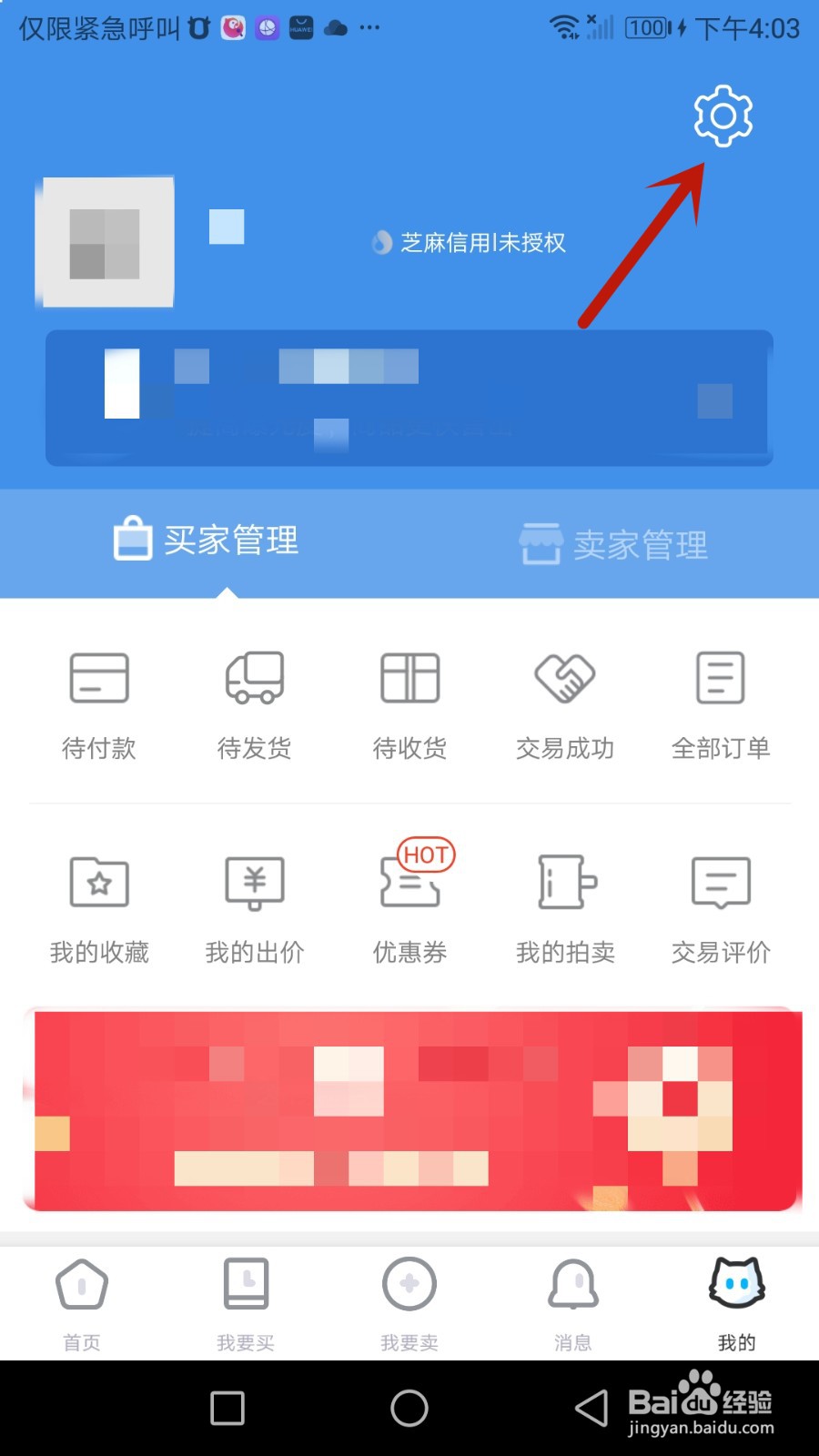 如何允许交易猫推荐个性化内容