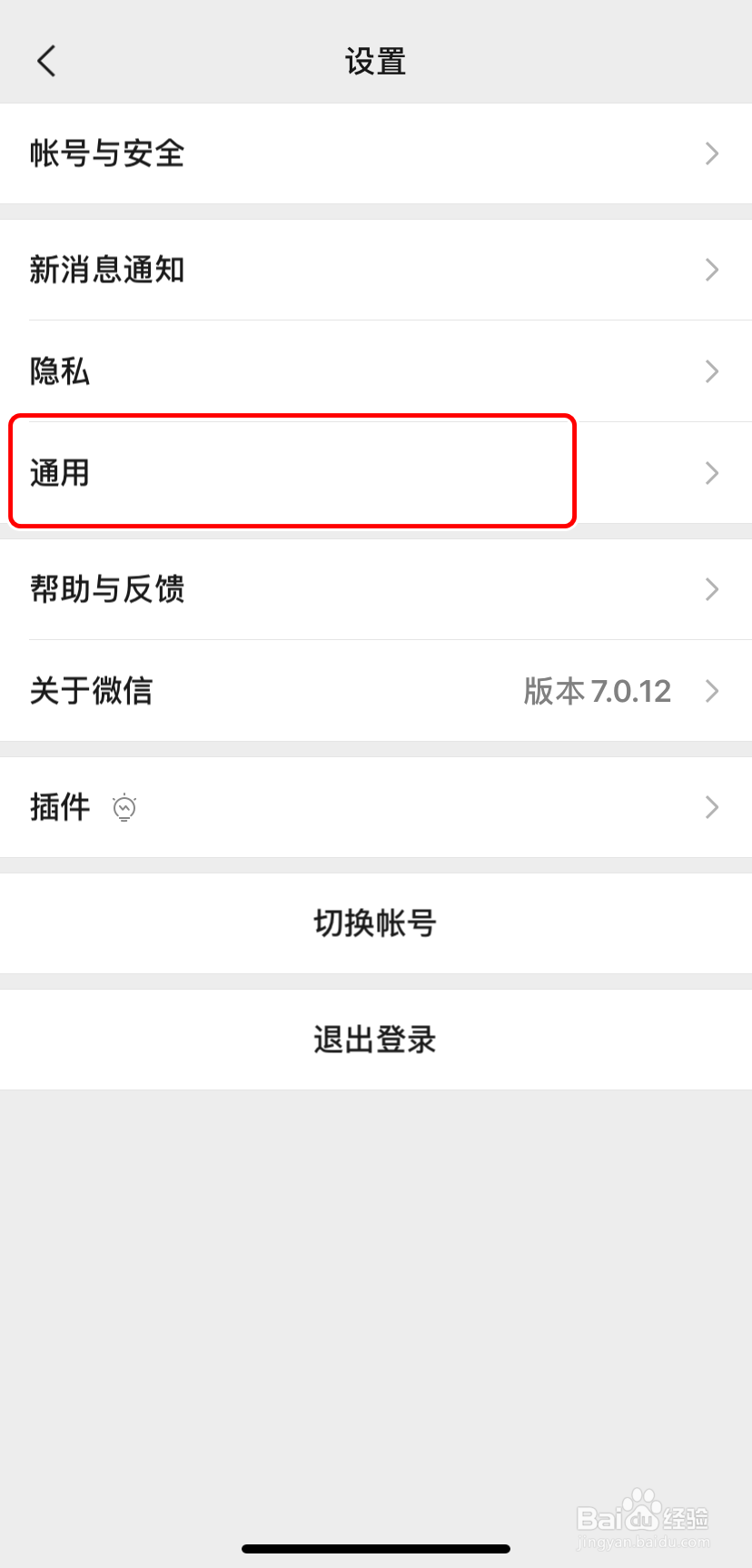 【微信】如何设置/更改语言