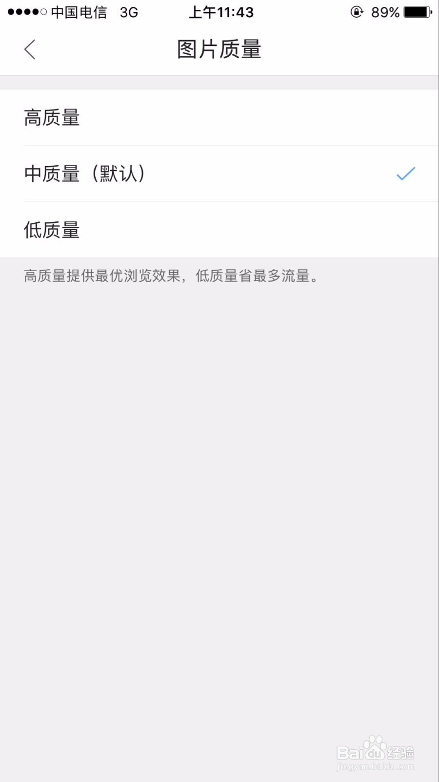 苹果手机如何节约应用软件的流量