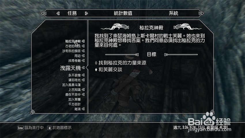 上古卷轴5秘拉克神殿任务