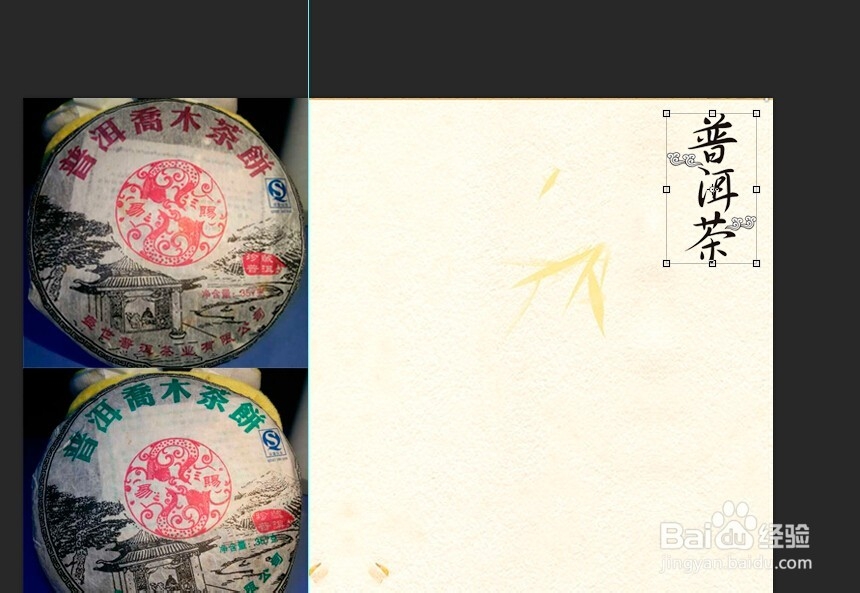 Photoshop制作淘宝自定义图片