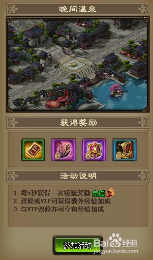 剑雨江湖日常活动介绍