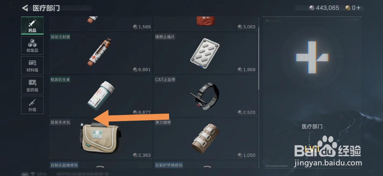 三角洲行动大获得简易手术包