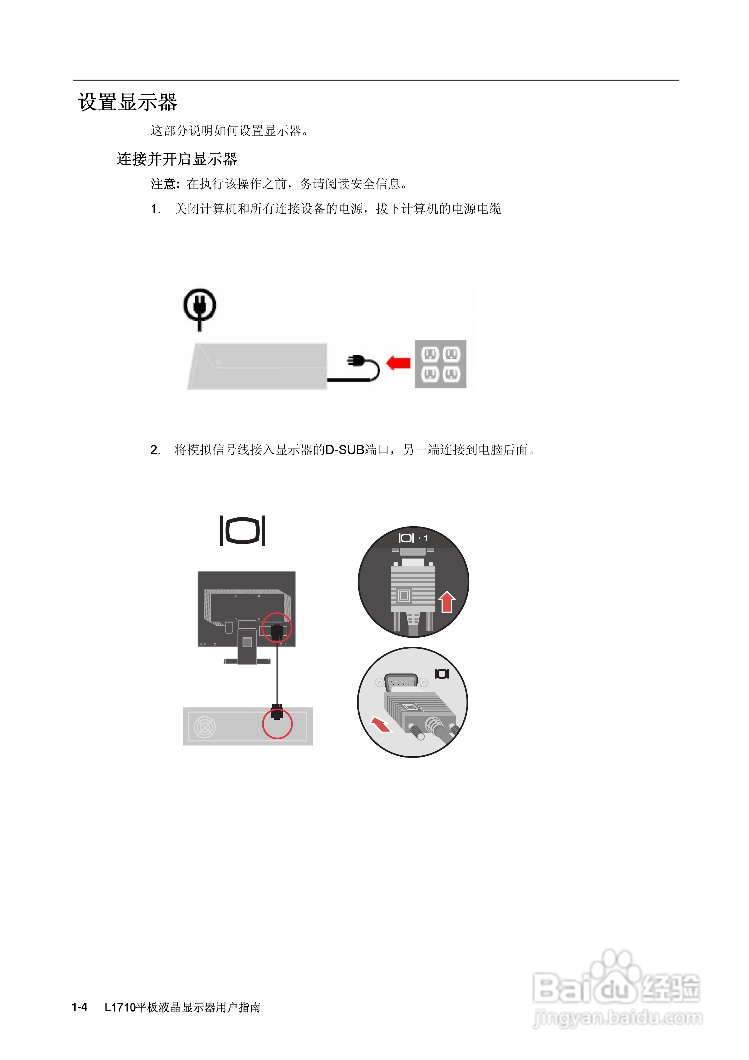 联想L1710D液晶显示器使用说明书:[1]